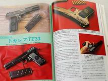 1979年4月号 ガバメント SAA 100式 ウッズマン 月刊GUN誌_画像10