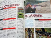 1997年4月号 デザート・イーグル　100式短機関銃　96式軽機関銃　デリンジャー　月刊GUN誌 _画像2