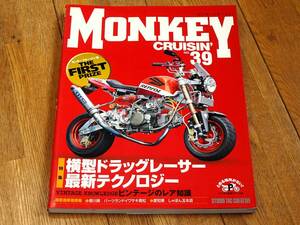 モンキークルージン MONKEY CRUISIN' 39