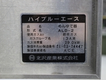 美品 北沢産業 スパゲティーボイラー(ハイブルエース)ALD-2-3B 業務用 ゆで麺機 ガス式 都市 13A用 カゴ付き パスタ 麺 茹でる 17522 80039_画像5