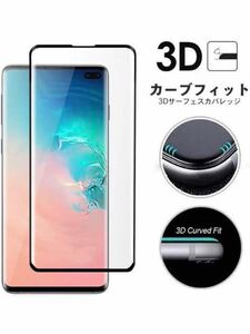 b-542 Galaxy S10 Plus フィルム 全面保護 Galaxy S10 Plus ガラスフィルム 指紋認証対応 気泡ゼロ 指紋防止 飛散防止