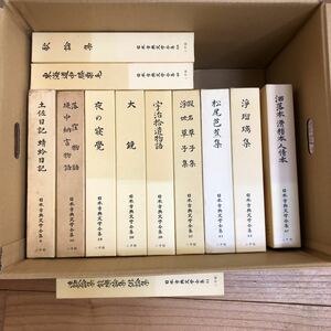 大SET-ш862/ 日本古典文学全集 不揃い12冊まとめ 小学館 土佐日記 大鏡 浄瑠璃集 松尾芭蕉集 歌論集 能楽論集 俳論集 他