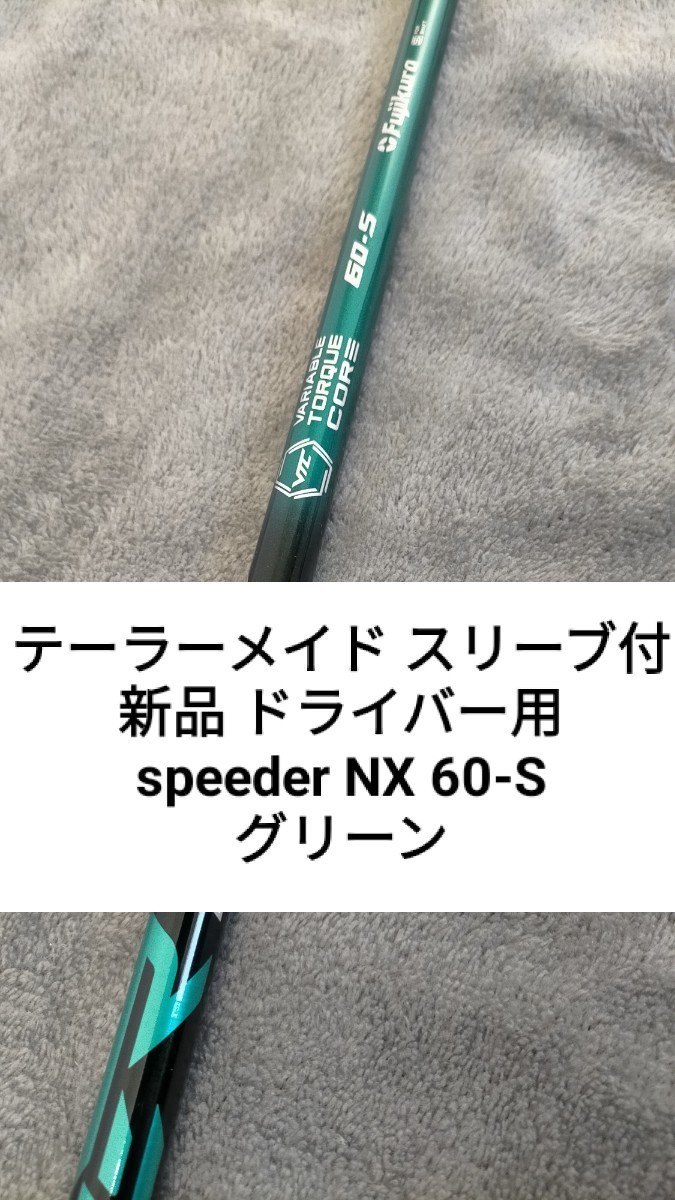 ヤフオク! -「スピーダーnx テーラーメイド 60」(スポーツ別) の落札