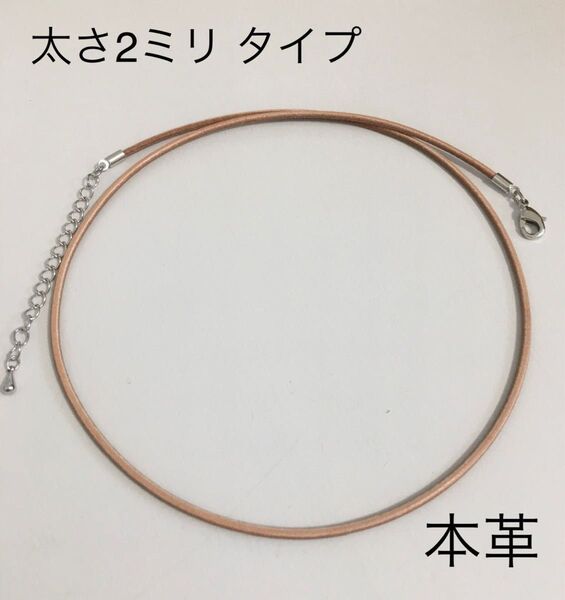 レザーネックレス2ミリ タイプ、国産本革