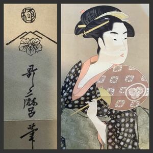 Art hand Auction [复制] 折叠 Sep 555 [北川歌麿, 《高岛大沙与扇子》纸质书, 印刷, 工艺, 复制/运费 370 日元, 日本画, 美女绘画, 浮世绘艺术家, 绘画, 日本画, 人, 菩萨