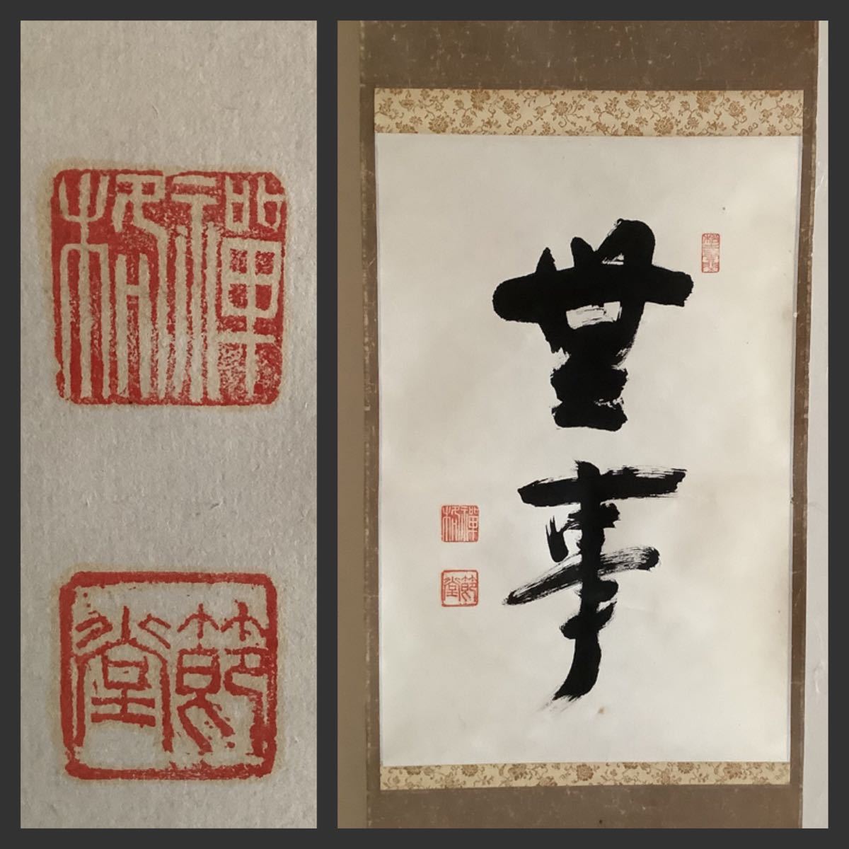 2023年最新】Yahoo!オークション -掛軸 南禅寺(掛軸)の中古品・新品