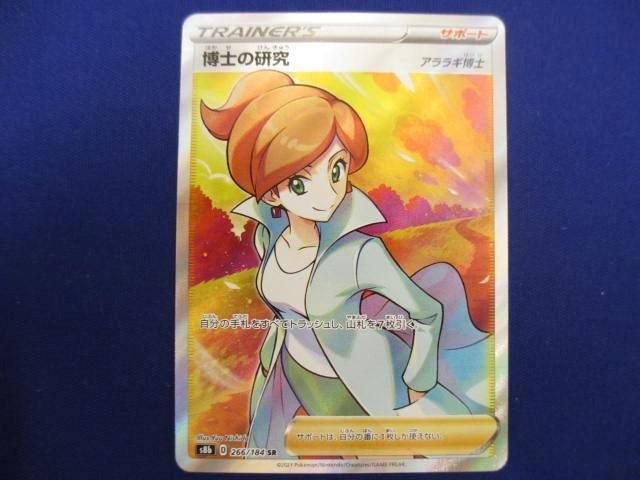 ヤフオク! -「ポケモンカード sr アララギ博士」の落札相場・落札価格