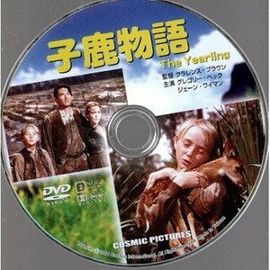 子鹿物語/ディスクのみ【DVD】●3点落札で送料込み●