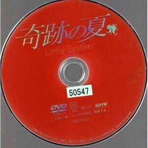 奇跡の夏/ディスクのみ【DVD】●3点落札で送料込み●