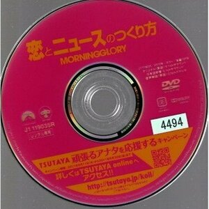 恋とニュースのつくり方 レンタルアップ品/ディスクのみ【DVD】●3点落札で送料込み●