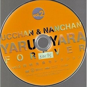 ウッチャンナンチャンのやるやらフォーエバー Vol.2 レンタルアップ品/ディスクのみ【DVD】●3点落札で送料込み●