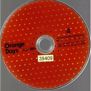 オレンジデイズ Vol.4 レンタルアップ品/ディスクのみ【DVD】●3点落札で送料込み●