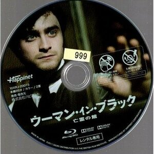 ウーマン・イン・ブラック 亡霊の館 レンタルアップ品/ディスクのみ【Blu-ray】●3点落札で送料込み●