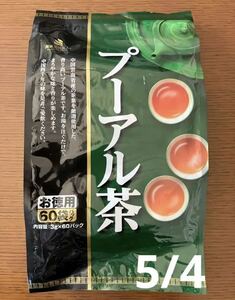 プーアル茶　ティーバッグ　お得用パック　3g×60袋　新品