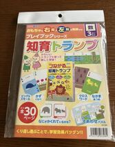 知育玩具　脳育　ア−テック　つながる　プレイブック　知育トランプ　トランプ　新品_画像1