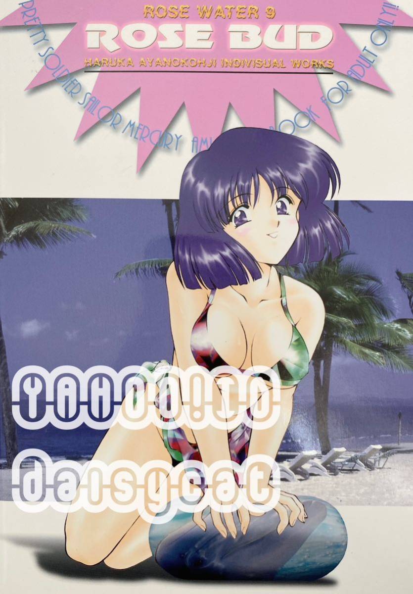 2023年最新】Yahoo!オークション -美少女戦士セーラームーン(同人誌)の