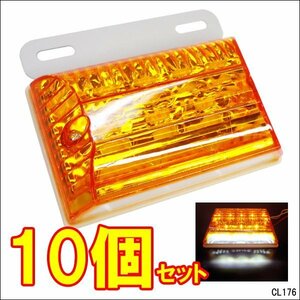 LEDサイドマーカー [10個組] 24V車用 角型 ステー ダウンライト付き アンバー + ホワイト(2) /23у