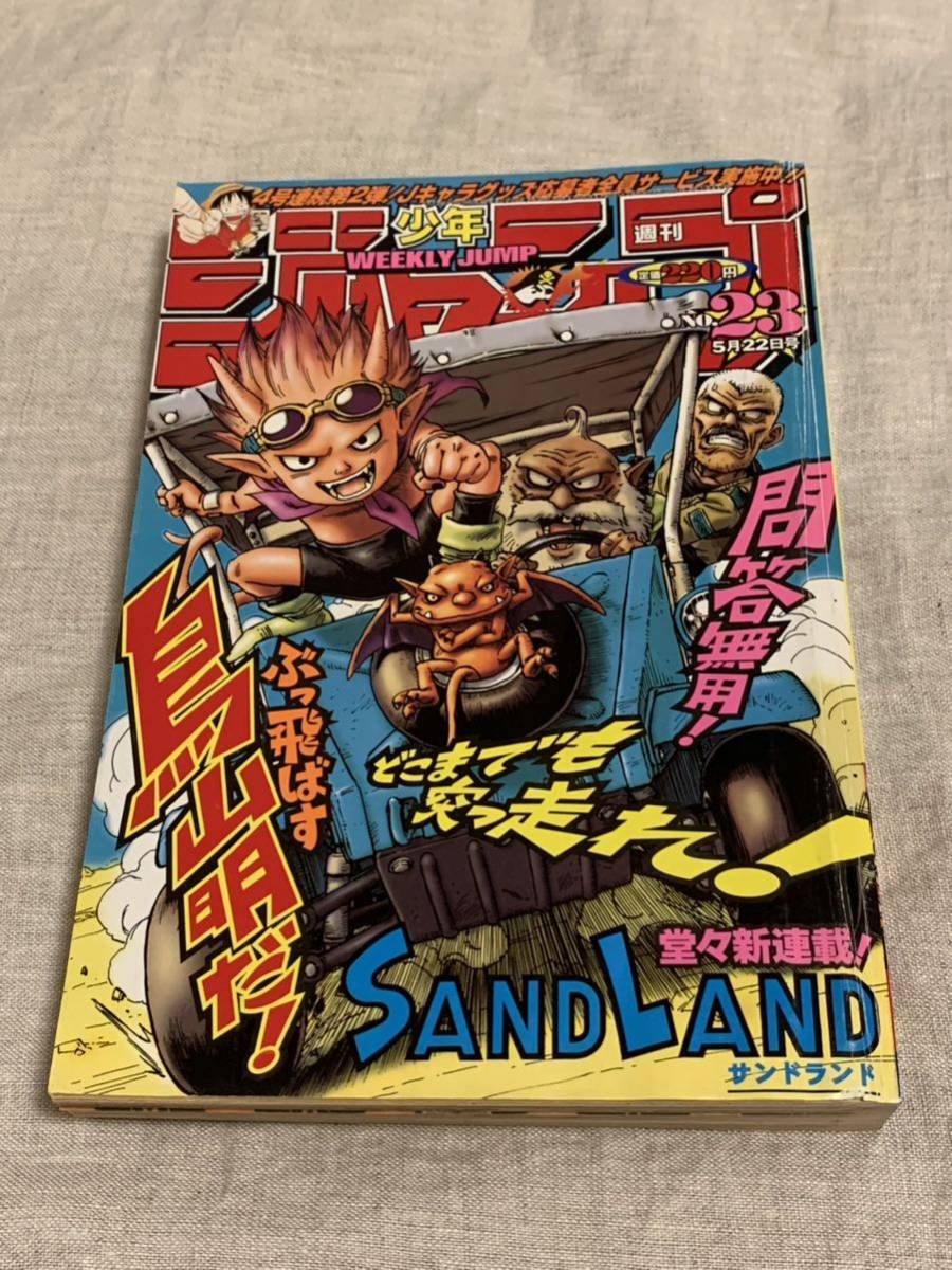 2023年最新】ヤフオク! -2000年少年ジャンプ(本、雑誌)の中古品・新品