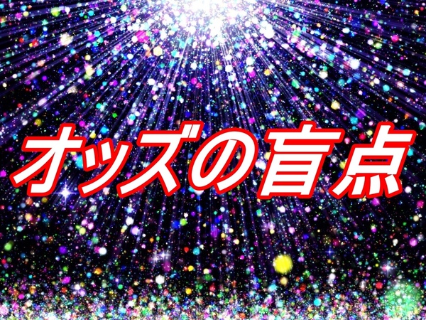 ☆巷の噂！ 競馬オッズの盲点を一撃！こんなに簡単に儲かるソフト 難しい競馬知識必要なし 投資競馬 馬券 JRA 完全オリジナルソフト 稼ぐ