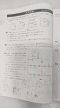 四谷大塚　5年下　理科　予習シリーズ　演習問題集　セット_画像4