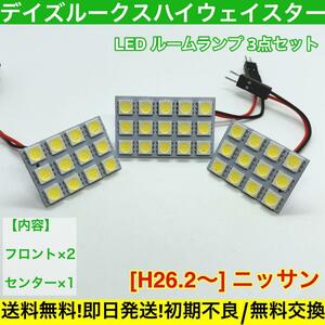 B21A デイズルークスハイウェイスター 適合 T10 LED ルームランプ 車内灯セット G14 アダプター付き ホワイト