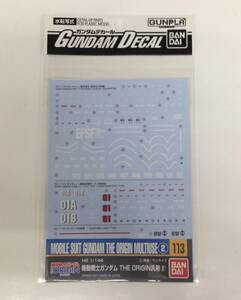 ガンダムデカール No.113 汎用(2) 「機動戦士ガンダム THE ORIGIN」★送料込　ガンキャノン　ガンタンク