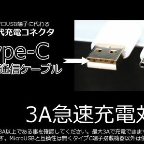 〇Type-C急速充電ケーブル 3A電源対応で早く充電完了 データ転送可能 アンドロイドスマホ充電ケーブルの画像3