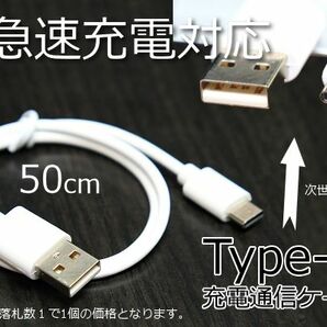 〇Type-C急速充電ケーブル 3A電源対応で早く充電完了 データ転送可能 アンドロイドスマホ充電ケーブルの画像1