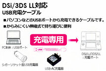 ∬送料無料∬DS充電ケーブル∬送料\0 DSi/DSiLL/3DS/3DSLL USB充電ケーブル新品 WAP-002対応機_画像3