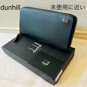 【未使用に近い】dunhill ダンヒル 長財布 ラウンドファスナー ブラック 黒 新品に近い 美品 小銭入れあり 箱付き