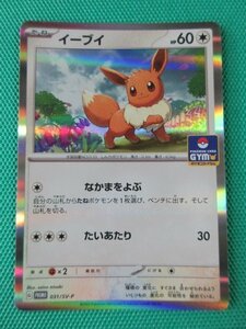 『ポケモンカードゲーム』　031/SV-P　プロモ　イーブイ　②-1