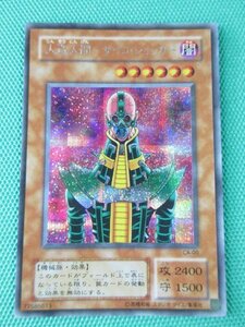 『遊戯王』　CA-00　シークレット　人造人間－サイコ・ショッカー　イタミ　②