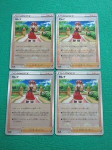 ポケモンカードゲーム　s11a-064　ミラー　セレナ ×4　①