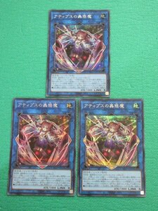 遊戯王　SD45-JPP02　シークレット　アティプスの蟲惑魔 ×3　①