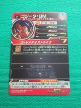 『スーパードラゴンボールヒーローズ』　PUMS13-23　プロモ　ゴジータ：BM　②-1★_画像2
