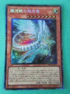 『遊戯王』　RC04-JP018　コレクターズレア　銀河眼の残光竜　②