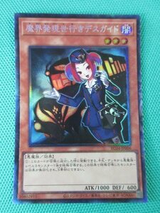 魔界発現世行きデスガイド [CR] RC04-JP006 遊戯王OCG RARITY COLLECTION - QUARTER CENTURY EDITION -