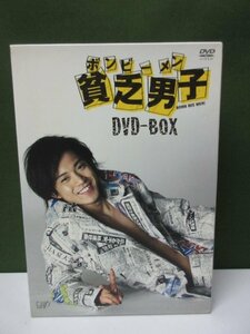 DVD　貧乏男子　DVD-BOX　視聴確認済み　①