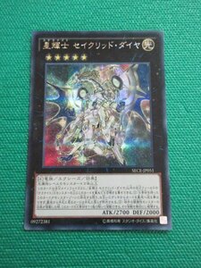 遊戯王　SECE-JP051　シークレット　星輝士 セイクリッド・ダイヤ　①