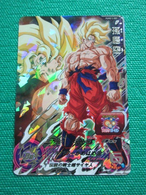 スーパードラゴンボールヒーローズ 孫悟空 PUMS13 SEC marifa.stores.sa