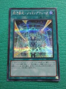 遊戯王　SLF1-JP045　シークレット　閃刀術式-ジャミングウェーブ　①