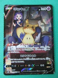 ポケモンカードゲーム　s8b-233　CSR　ミミッキュV　①