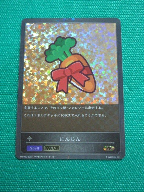 2023年最新】ヤフオク! -にんじん(トレーディングカードゲーム)の中古