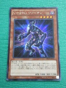 『遊戯王』　PP19-JP018　シークレット　V・HERO ヴァイオン　②