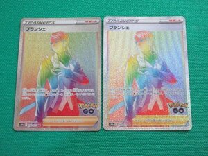 ポケモンカードゲーム　s10b-090　HR　ブランシェ ×2　①