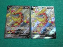 ポケモンカードゲーム　s4a-309　SSR　マルヤクデV ×2　①_画像1