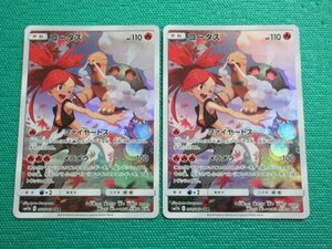 《ポケモンカードゲーム》　SM11b-050　CHR　コータス ×2　③