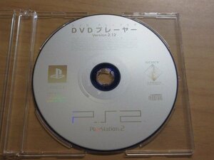 *ジャンク*　PS2　DVDプレイヤーディスク　Version2.01　+　Version2.12　2枚セット　動作未確認　⑤