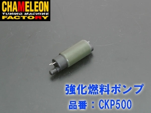 カメファク製　強化燃料ポンプ CKP500　シグナスX( SE44J )　Bw's125　マジェ125