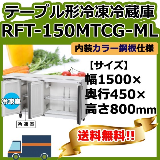 2025年最新】Yahoo!オークション -ホシザキ 冷凍冷蔵庫 rft 150 2025年最新】Yahoo!オークション -ホシザキ 冷凍冷蔵庫 rft 150